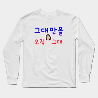 Illustration with Calligraphy – Only You in Korean Long Sleeve T-Shirt